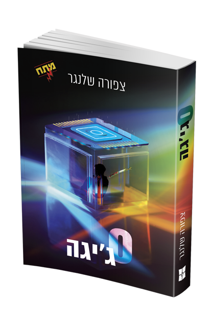 גיגה