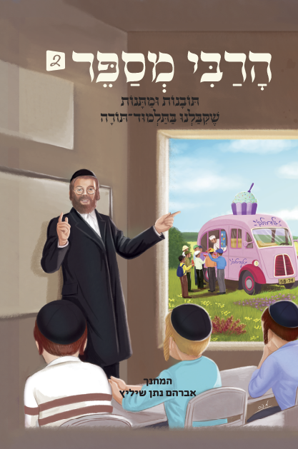 הרבי מספר