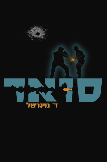 סואר הדמיה