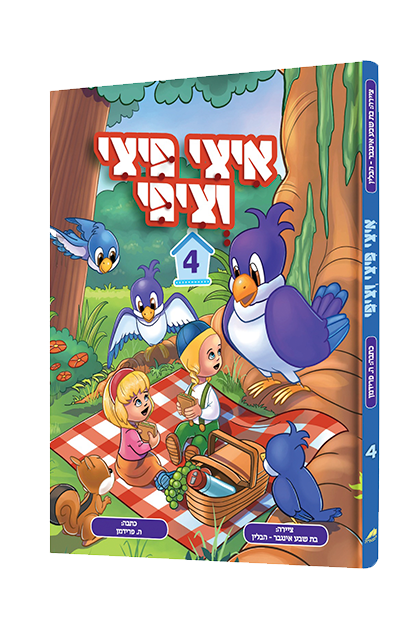 איצי פיצי