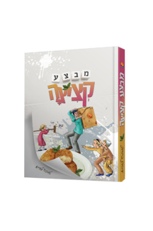 מבצע קציצה