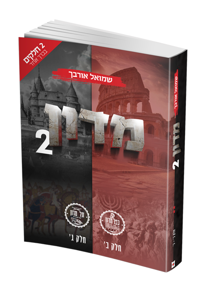 מדון 2