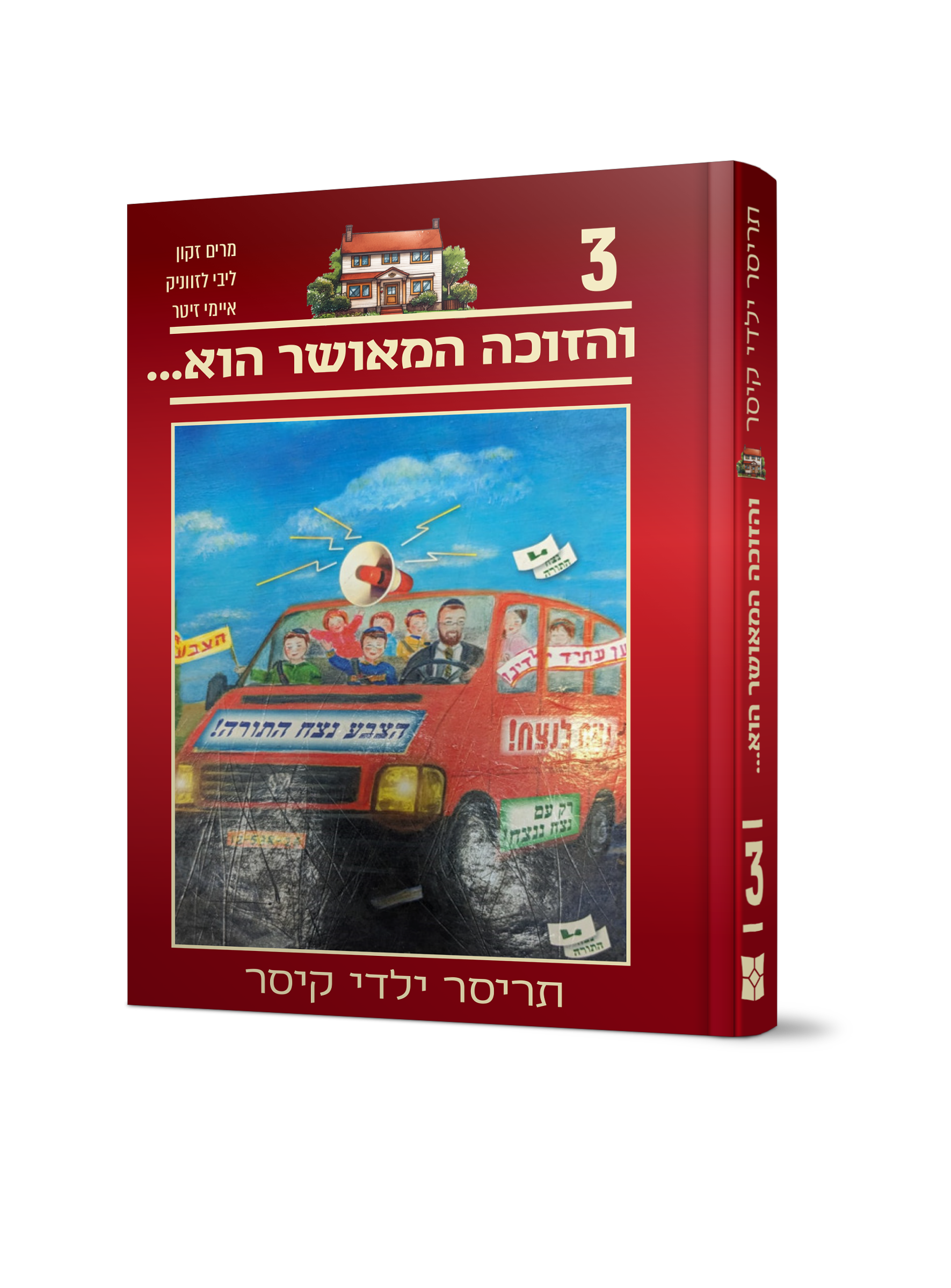 קיסר 3