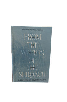 From the Waters of the Shiloach ליקוט ממי השילוח ומתורת איזביצא