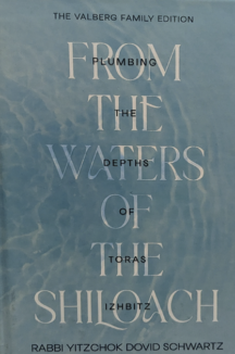 From the Waters of the Shiloach ליקוט ממי השילוח ומתורת איזביצא