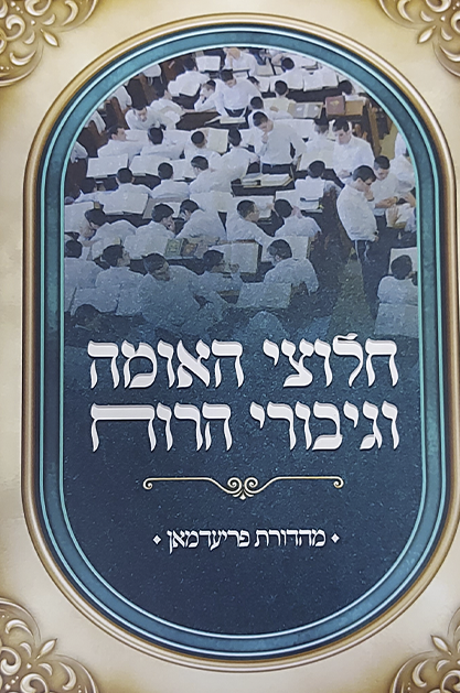 חלוצי האומה