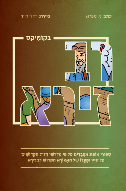 עטיפה רב זירא 37