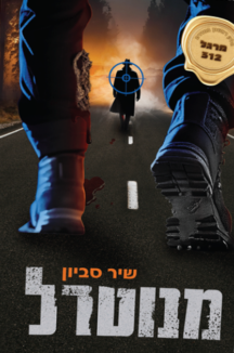 מנוטרל