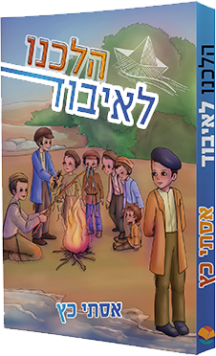 הלכנו לאיבוד