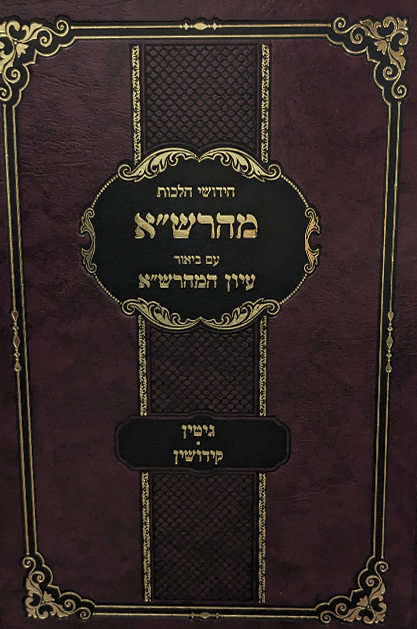 מהשרא שטוח