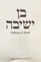 Ben Yeshivah: Pathway of Aliyah - LOPIANSKY בן ישיבה