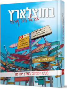 בחוץ לארץ זה לא היה קורה