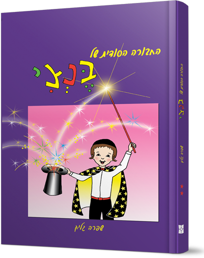 בנצי 2