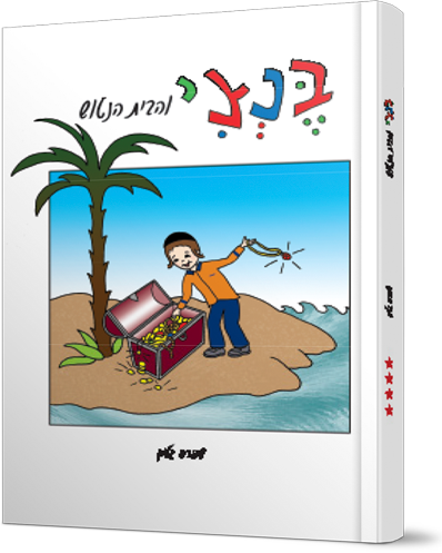 בנצי 4