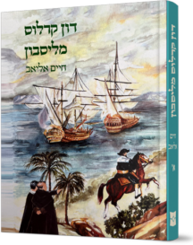 דון קרלוס בכלא (Copy)