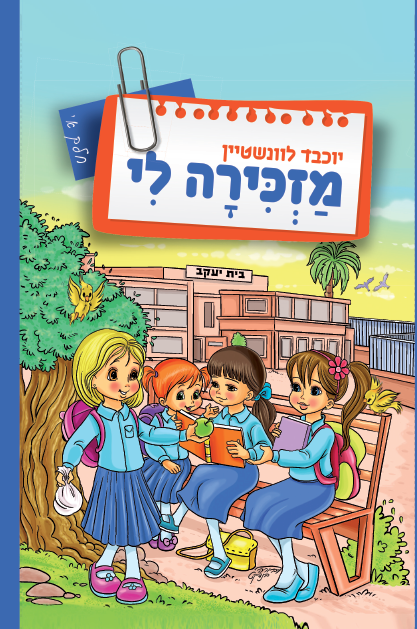 מזכירה לי א עטיפה