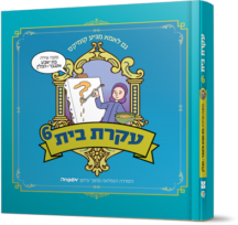 עקרת בית 6