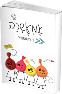 אמעשרה