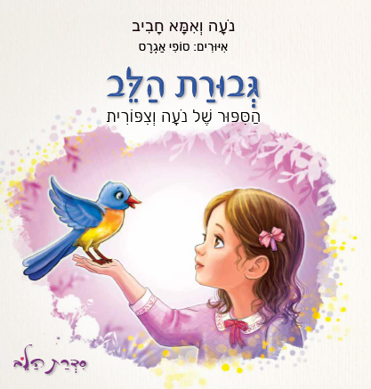 cover 22 23 convert moriya chaviv tzipirit