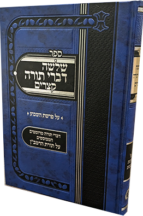 שלושה דברי תורה קצרים על פרשת השבוע