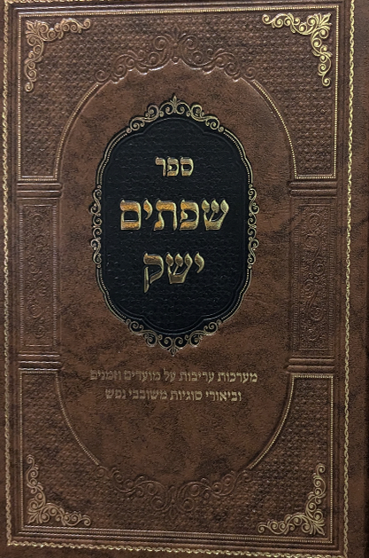 שפתיים ישק copy