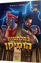 במלתעות הוותיקן