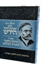 אוסף כתבי הרש"ר הירש ז