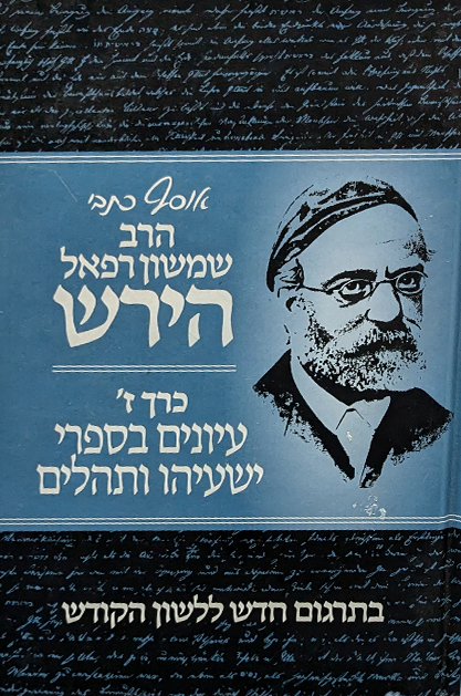 הרב הירש copy