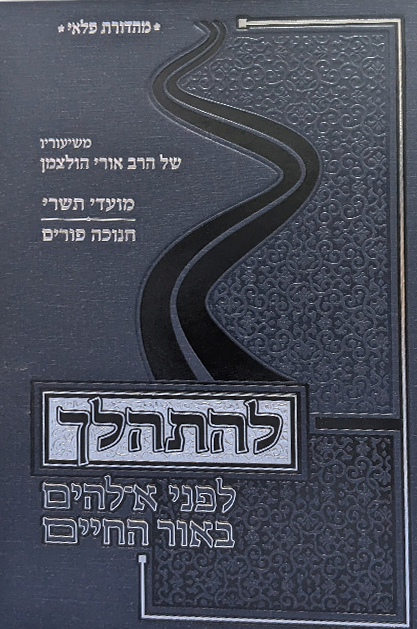 לההלך מועדים ב copy