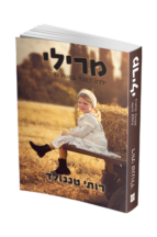 מרילי