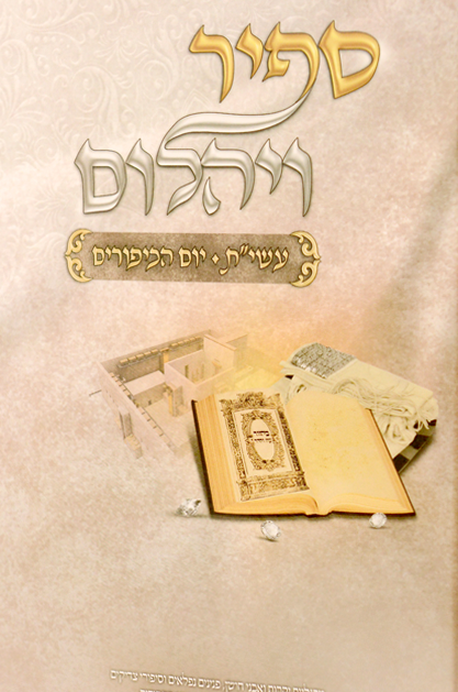 ספיר ויהלום יוכ copy