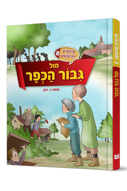 פינצע 8 הדמיה