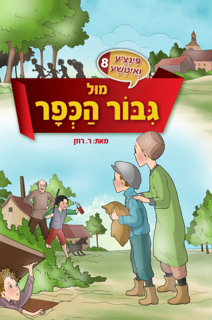 פינצע 8