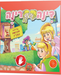 דינה רינה - עלילות מברשת הזהב (קומיקס תריג)