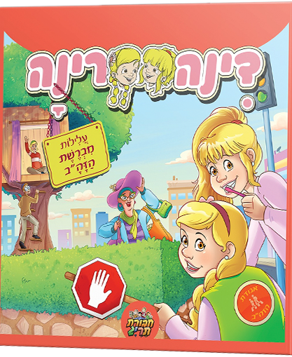 דינה רינה copy