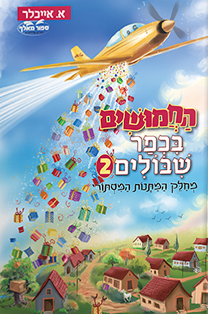 הדמיה חמושים חלק 2 (1) copy 2