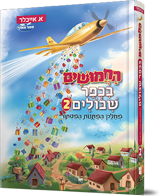 הדמיה חמושים חלק 2 (1) copy