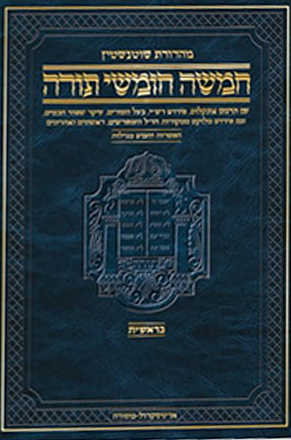 חומש לקט מפרשים copy