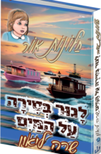 חלונות אור 9 - לגור בסירה על המים