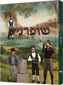 שופרניק