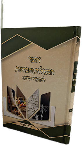 אוצר הסגולות (1)