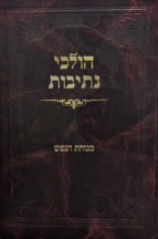 הולכי נתיבות - מנוחת הנפש