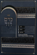 כרם דוד