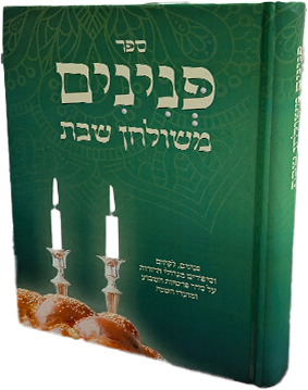 פנינים