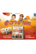 מועדים לילדים חנוכה - חוברת צביעה