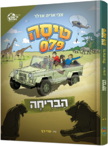 טיסה 079 - חלק-2