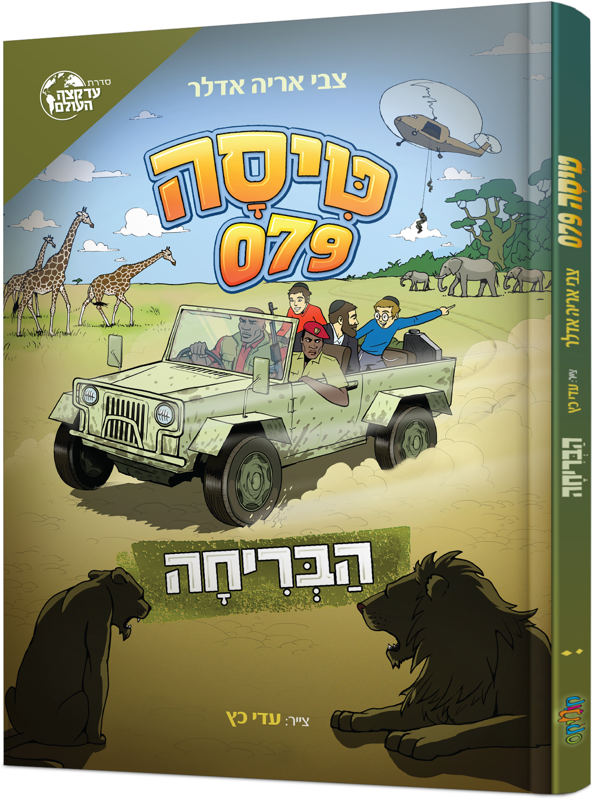 טיסה 2 (1)