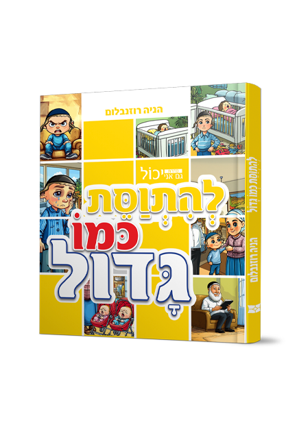 להתווסת הדמיה