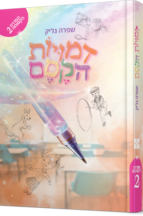 דמויות הקסם