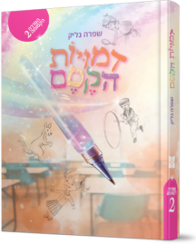 דמויות הקסם